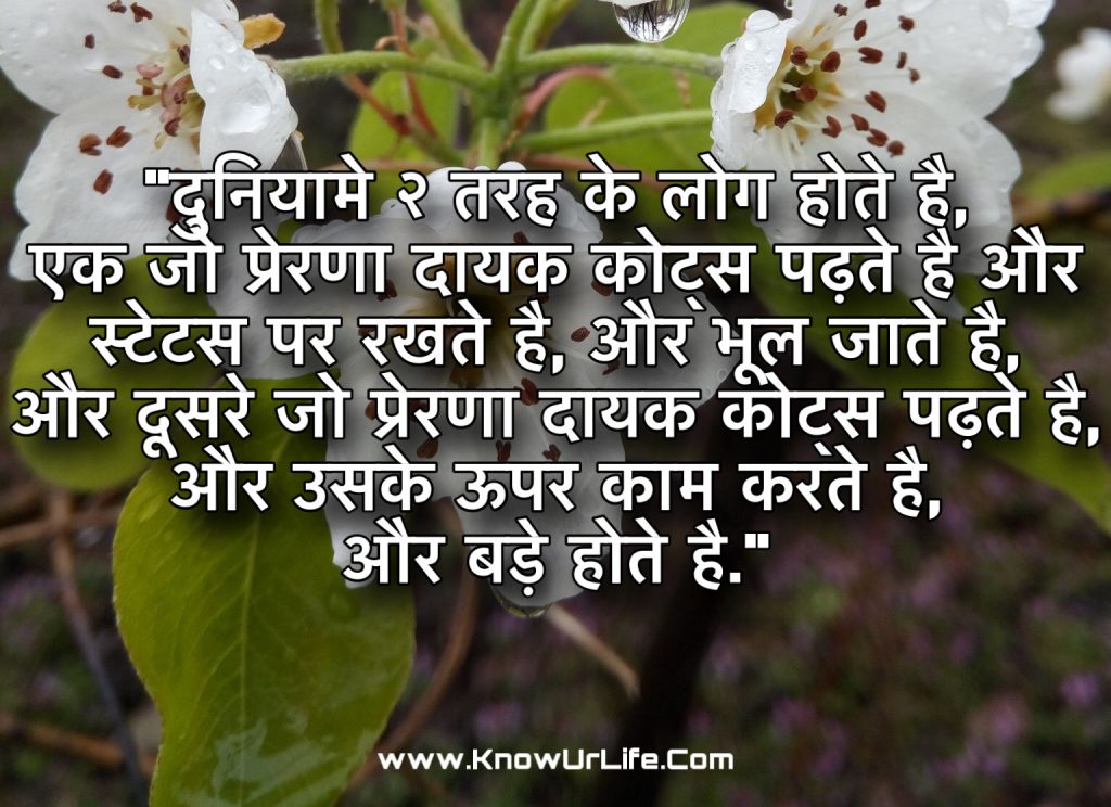motivational meaning in hindi