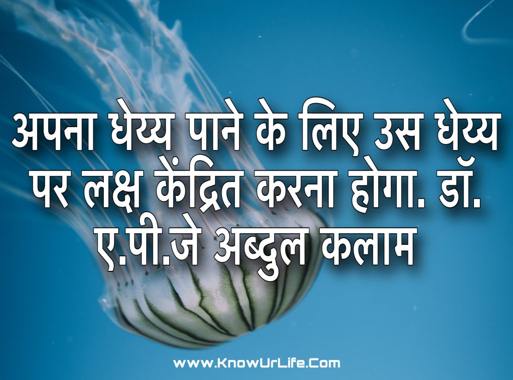 thought for the day in hindi