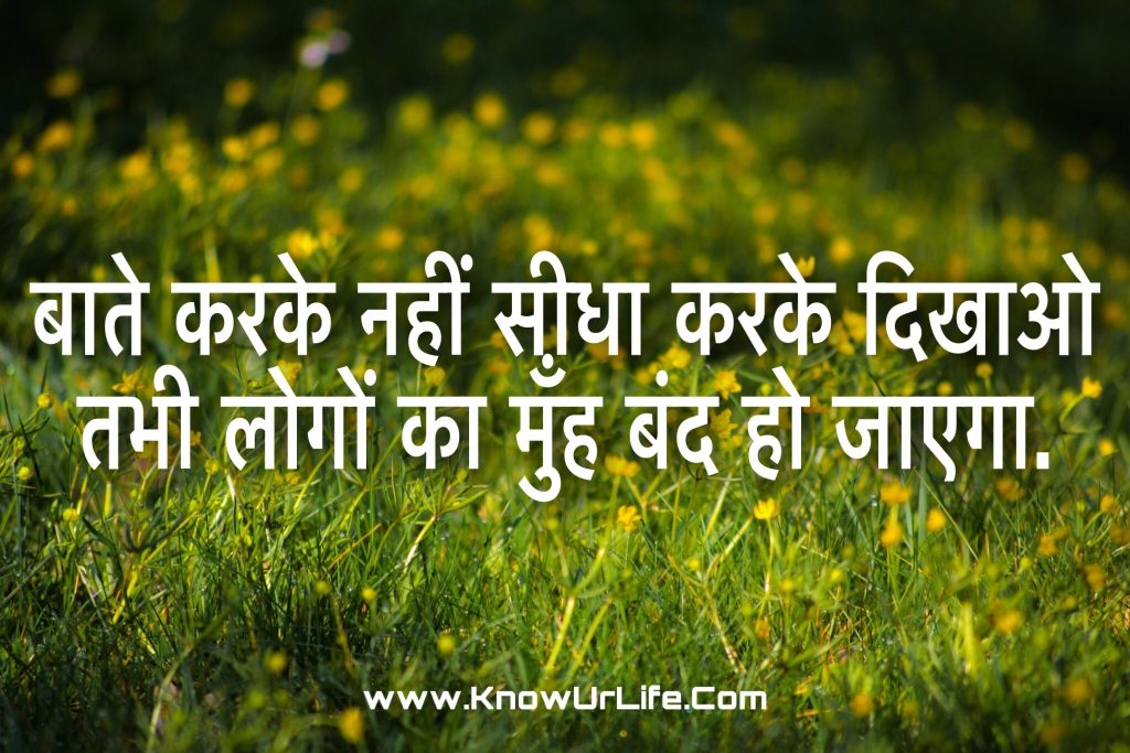 success quotes in hindi