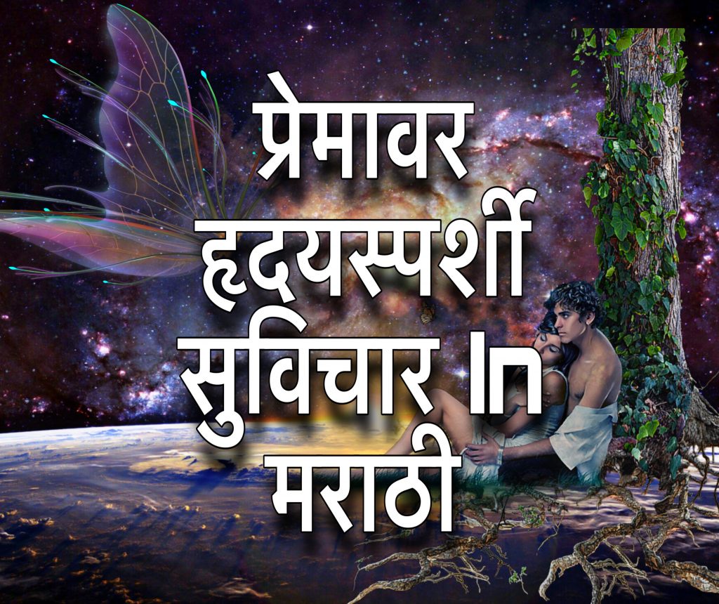 prem marathi