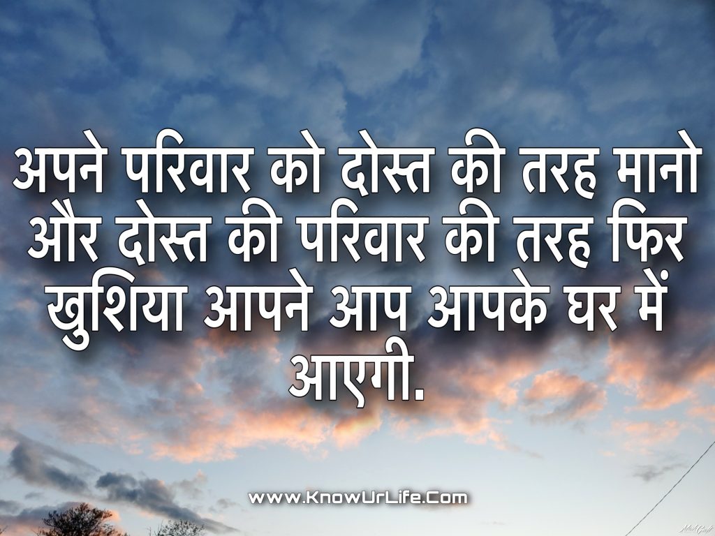 फॅमिली कोट्स