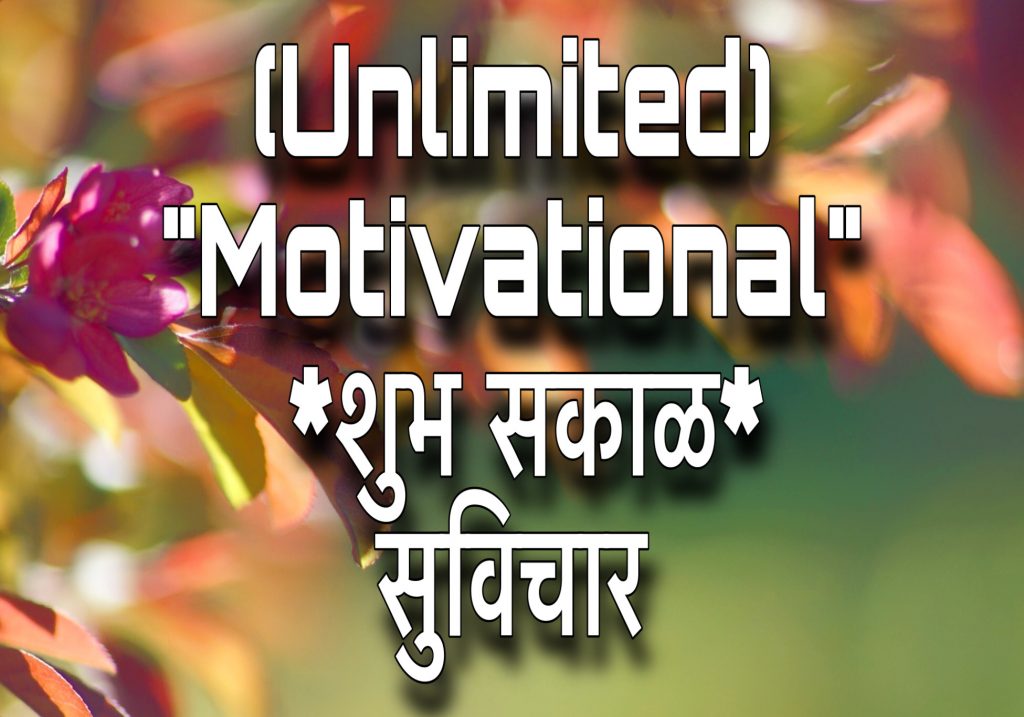 good morning in marathi