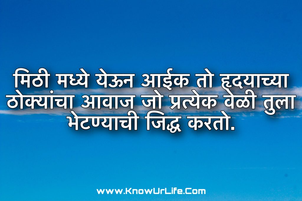 marathi love shayari image