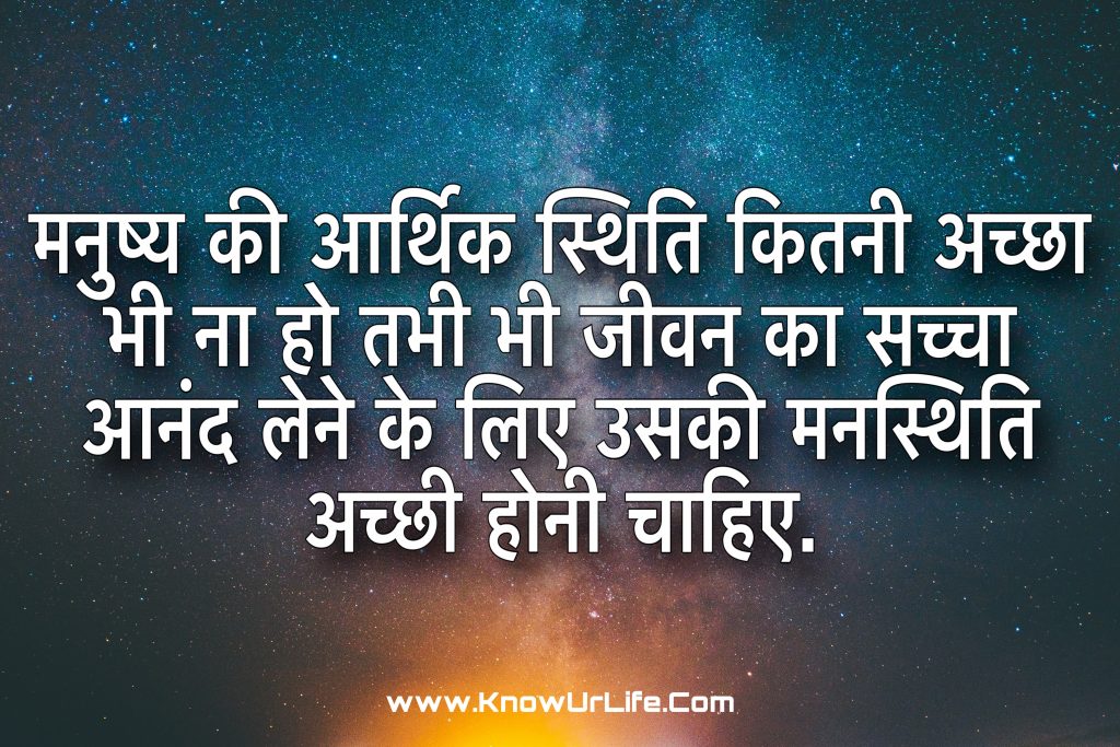 hindi suvichar image