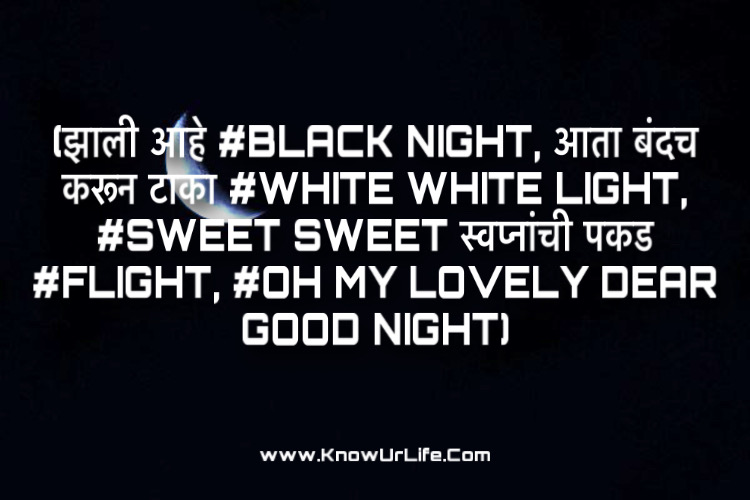 good evening sms in marathi