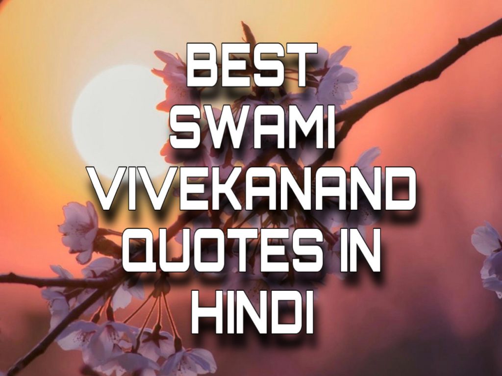 swamy vivekananda thoughts