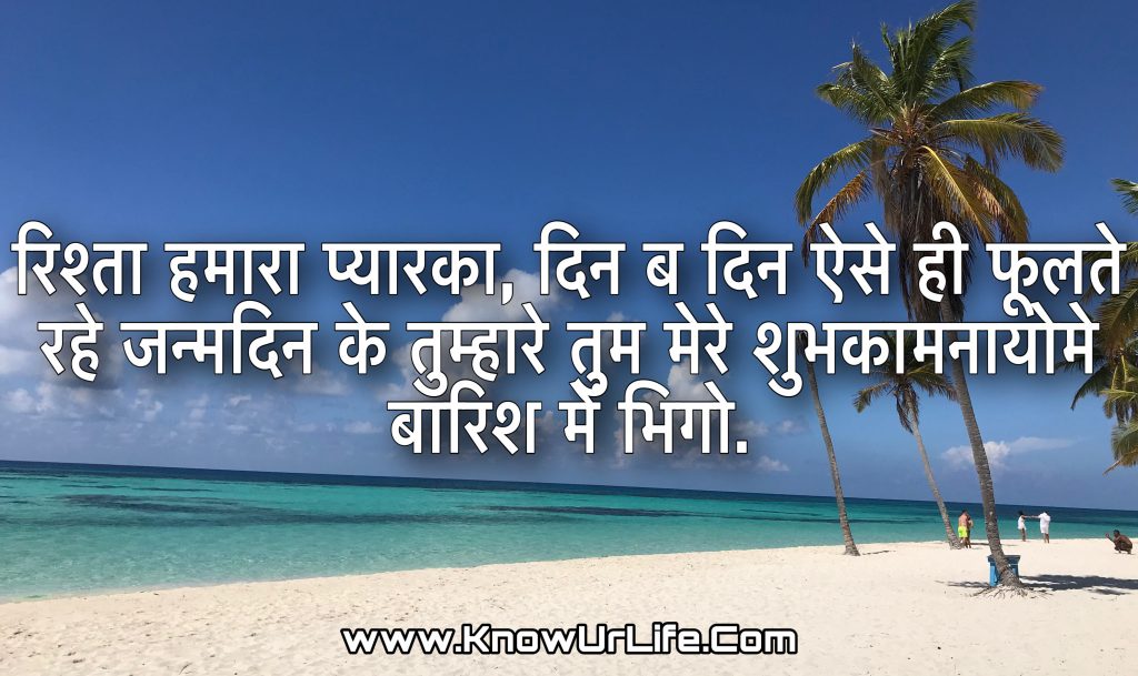 janmdin ki badhai