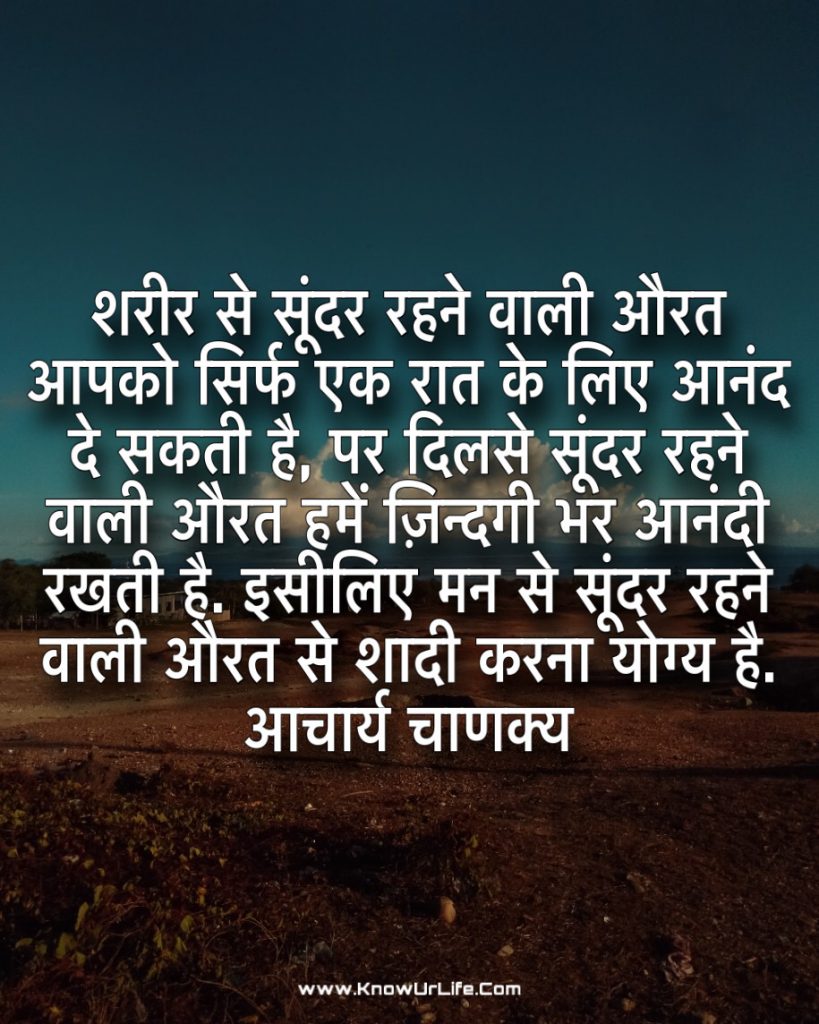 chanakya niti in hindi for success