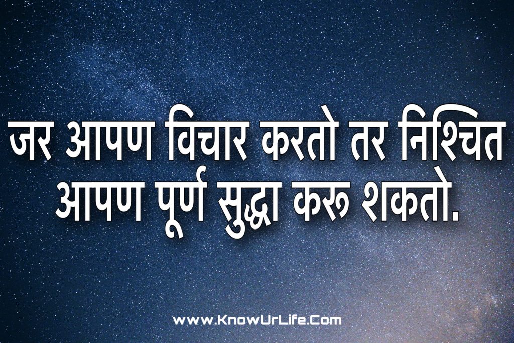 marathi suvichar image