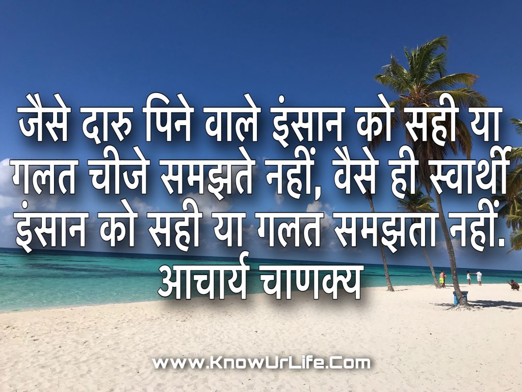 chanakya vichar