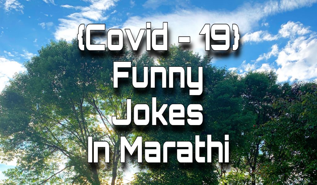 covid -19 jokes in marathi