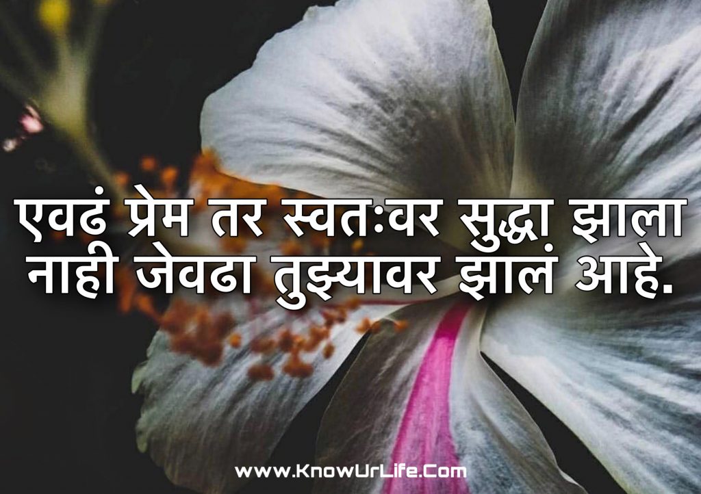 love thoughts in marathi