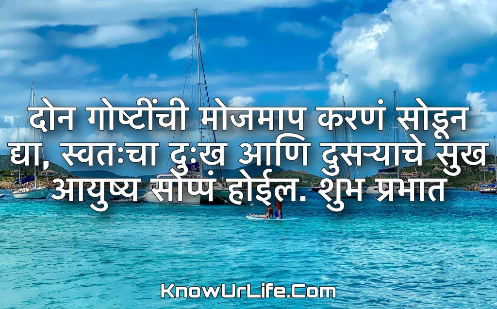 good morning marathi suvichar