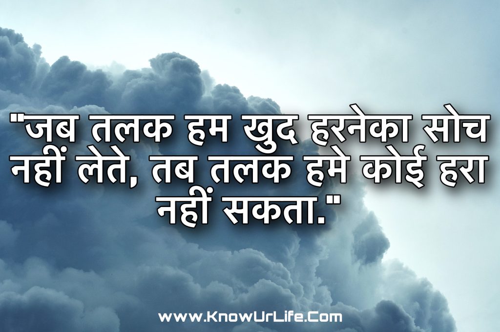 thoughts in hindi with meaning