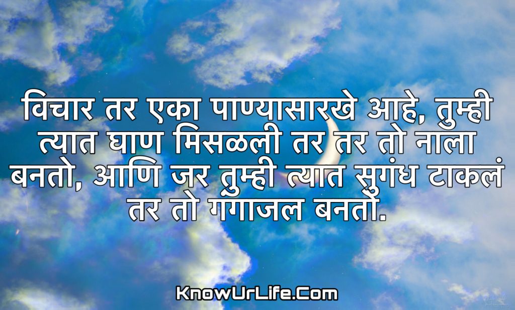 good morning thoughts in marathi