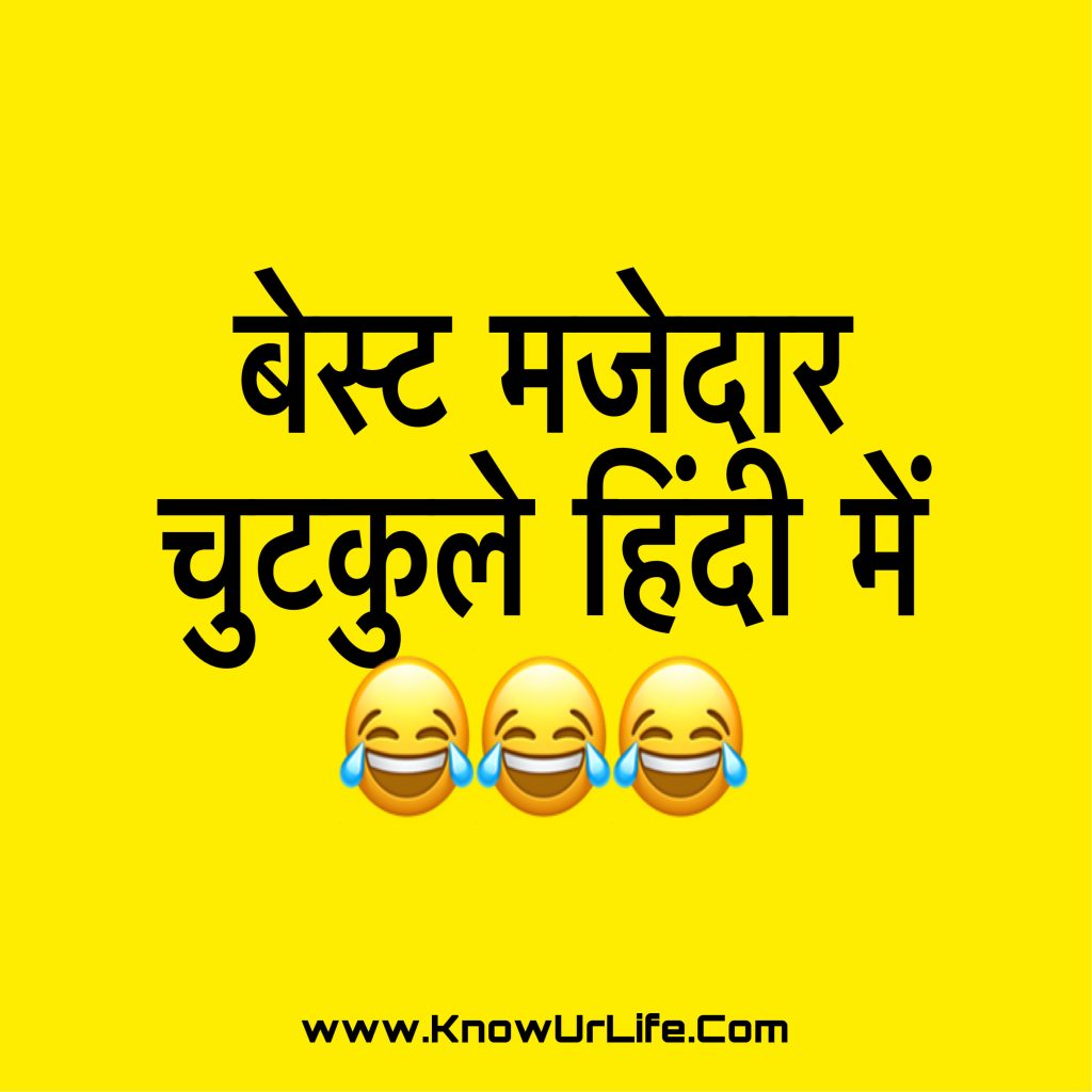 bollywood jokes in hindi