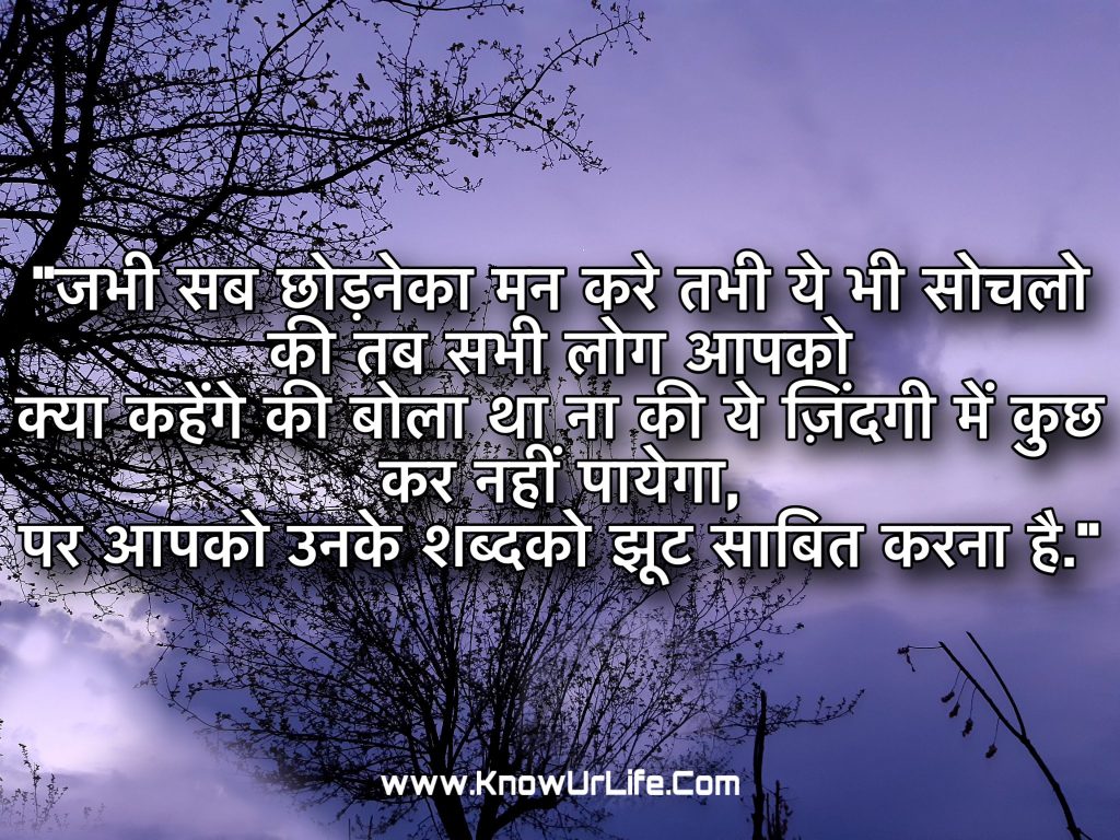 educational thoughts in hindi