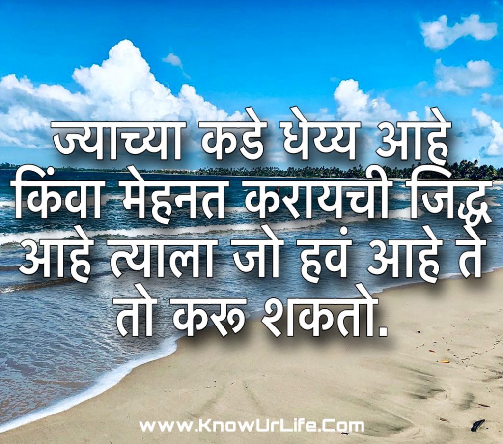 marathi suvichar images