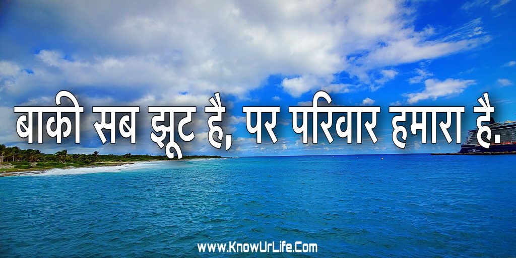 परिवार पर सुविचार