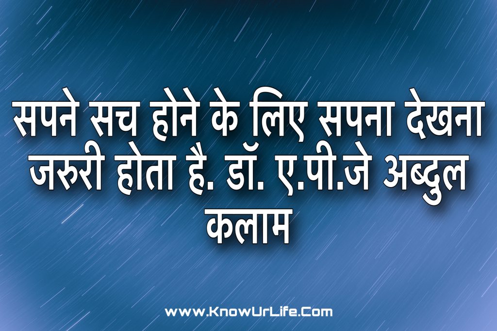 abdul kalam quote