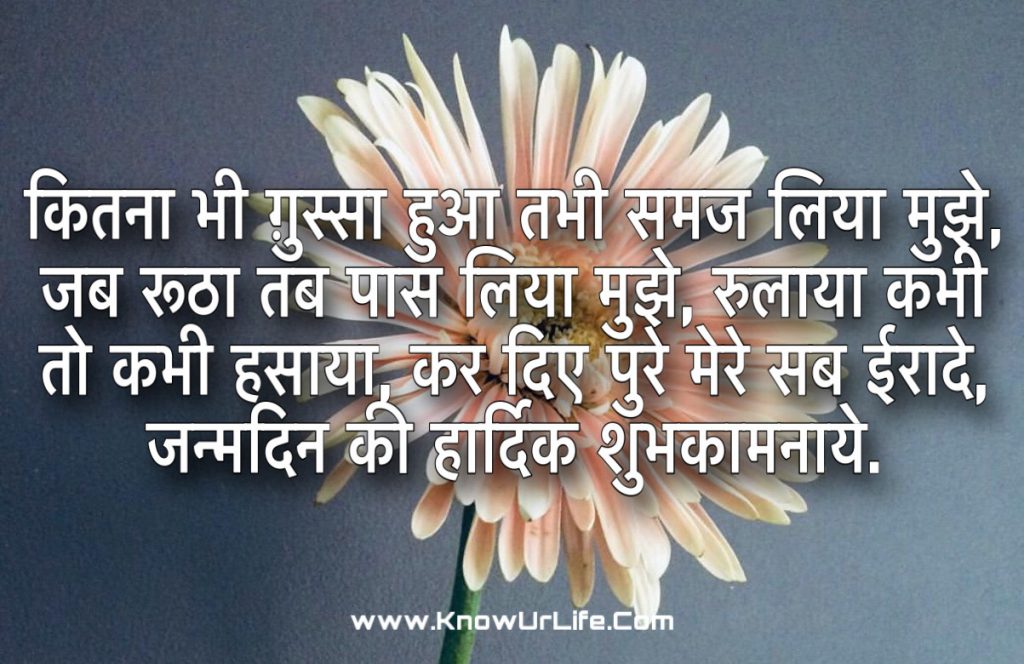janmdin ki hardik shubhkamnaye in hindi