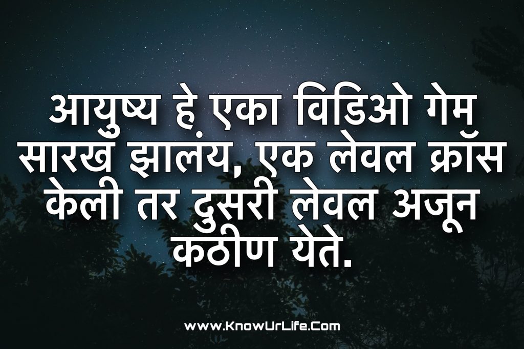 suvichar in marathi love