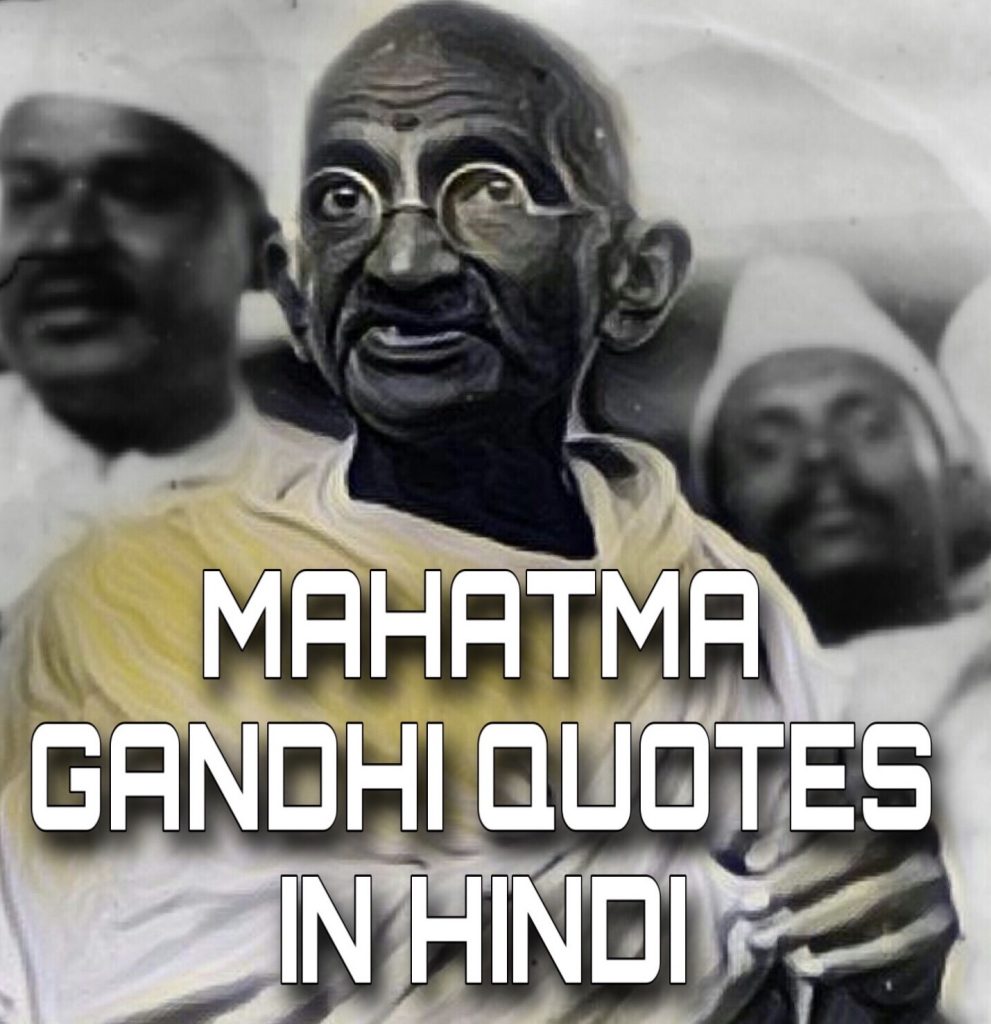 महात्मा गांधी