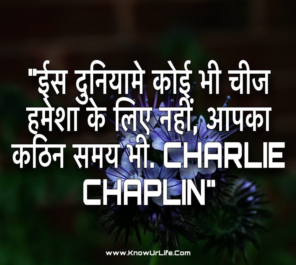 hindi thought of the day