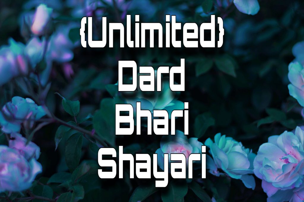 दर्द भरी शायरी हिंदी