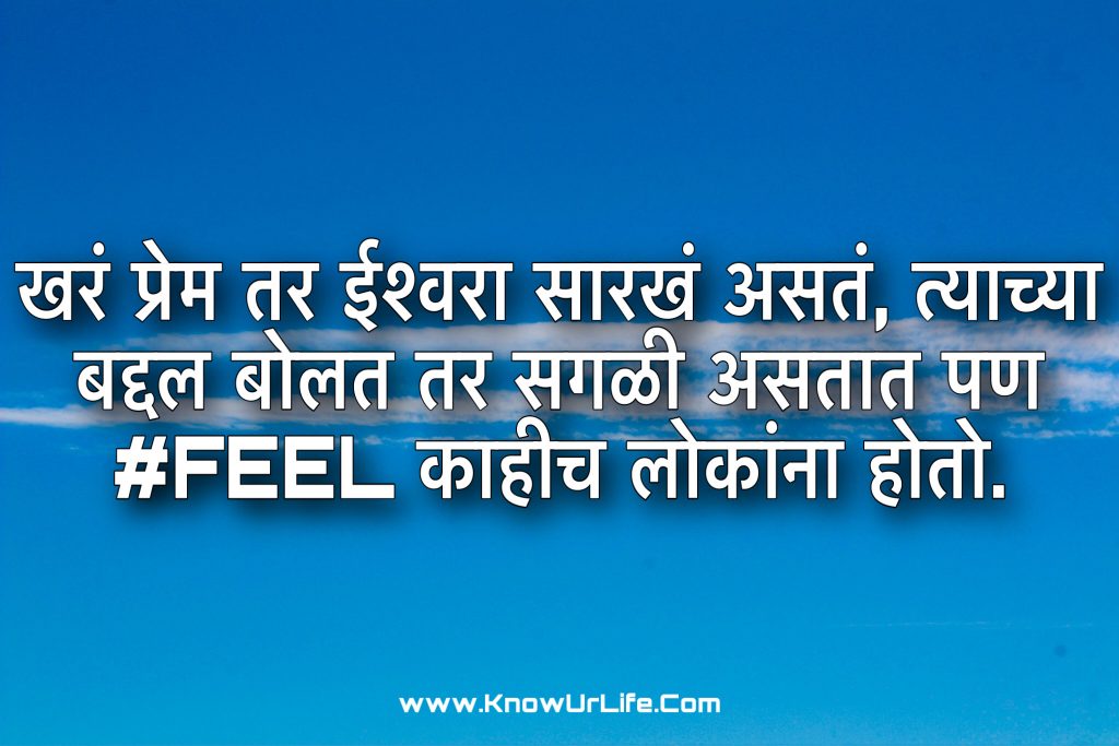 relationship status in marathi