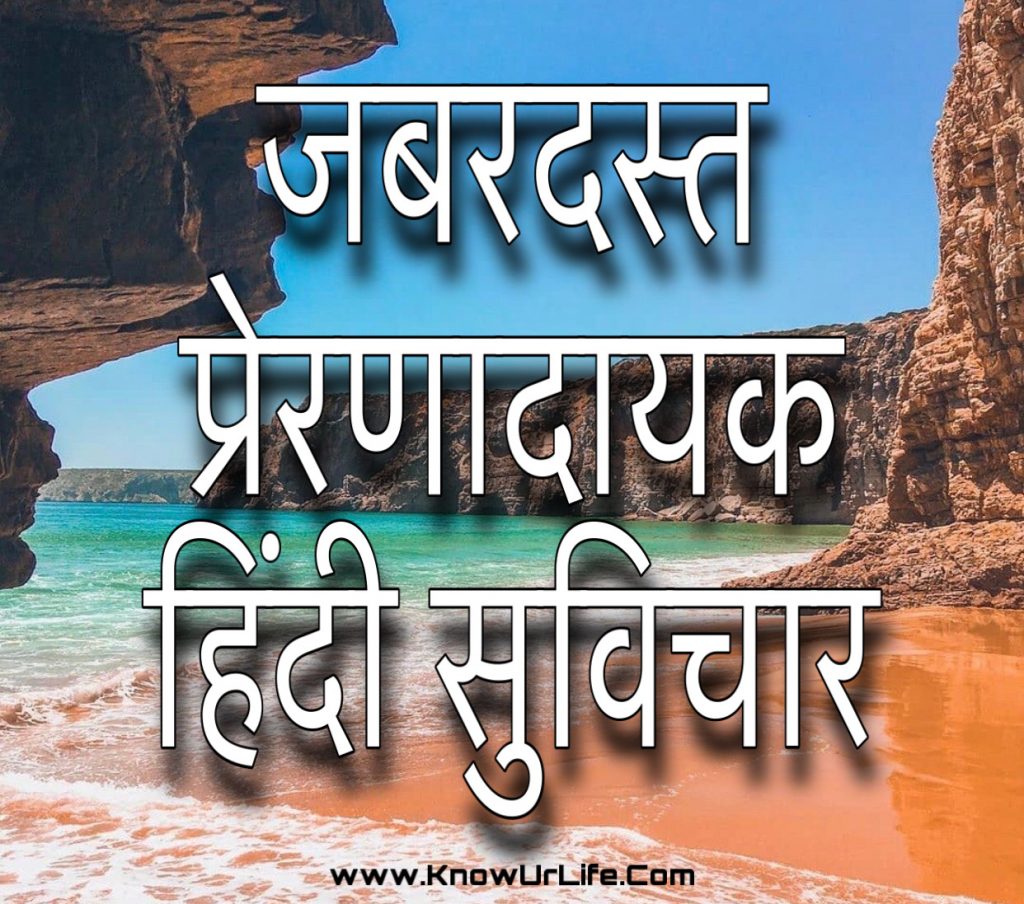motivational suvichar