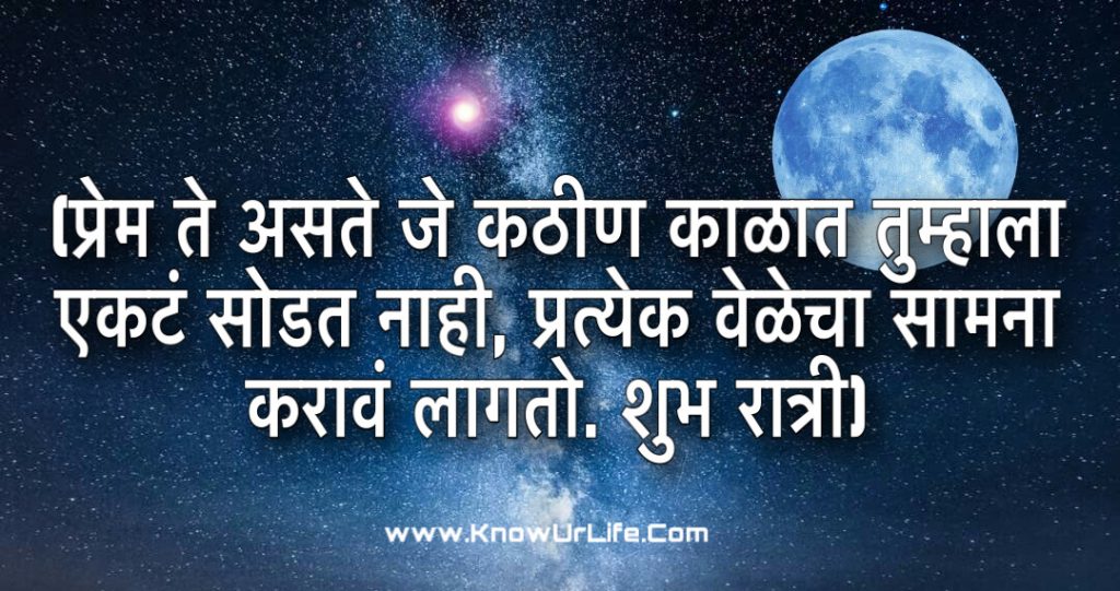शुभ रात्री मराठी फोटो