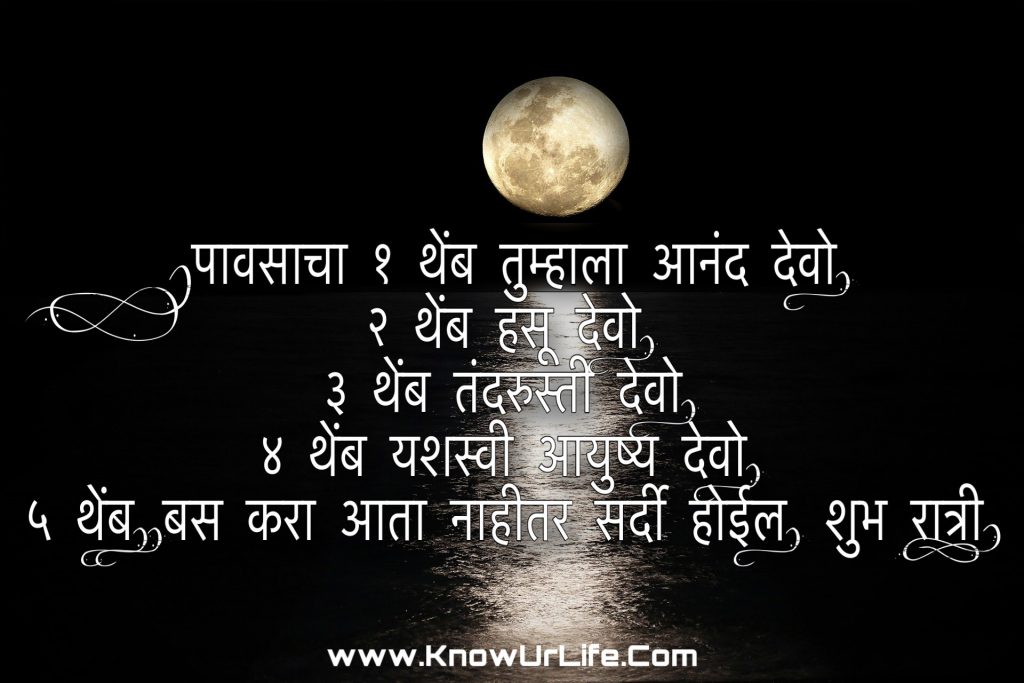 good night marathi images