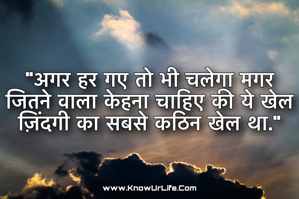 thought of the day hindi