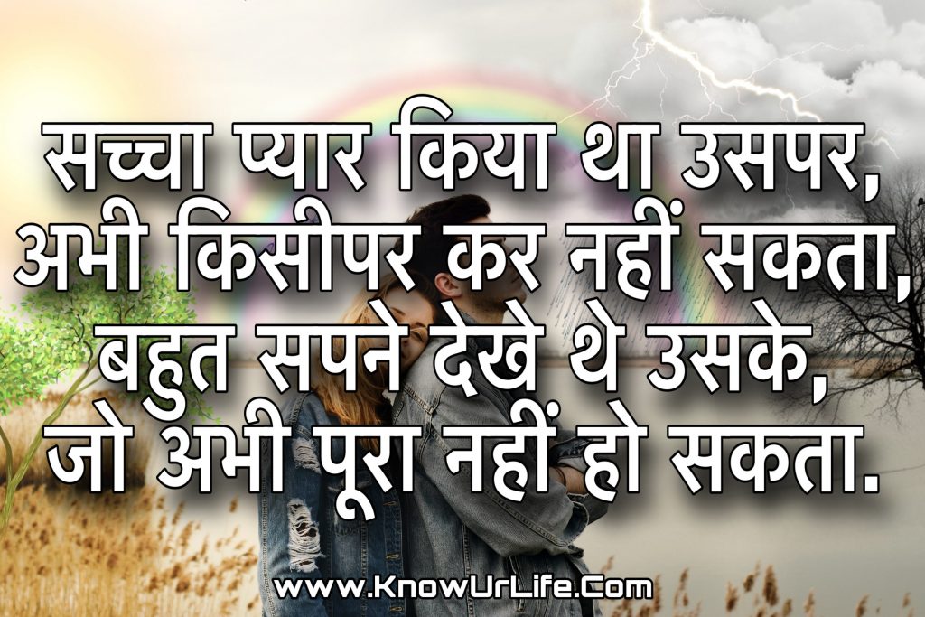 breakup shayari with images