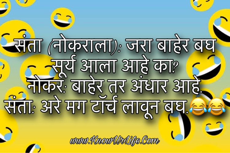 whatsapp funny jokes in marathi
