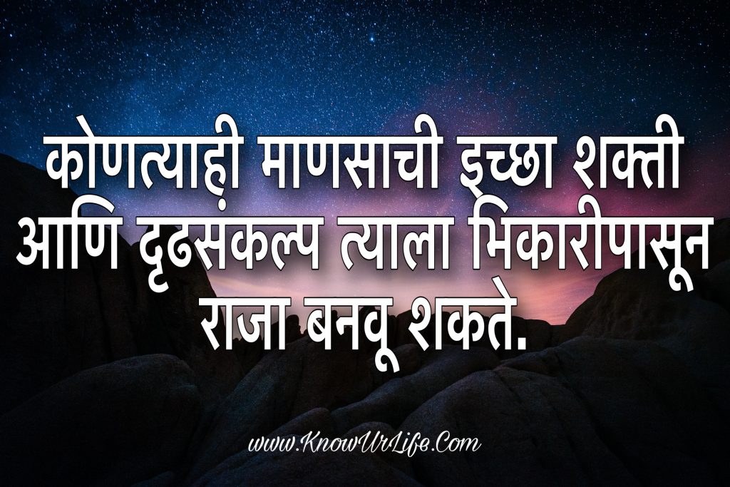 positive thinking in marathi
