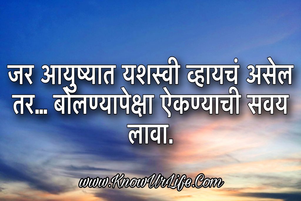 suvichar in marathi images