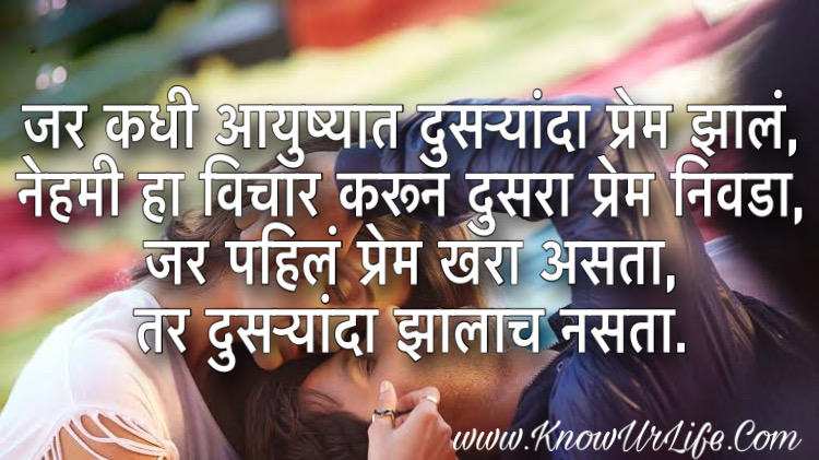 marathi quotes on love