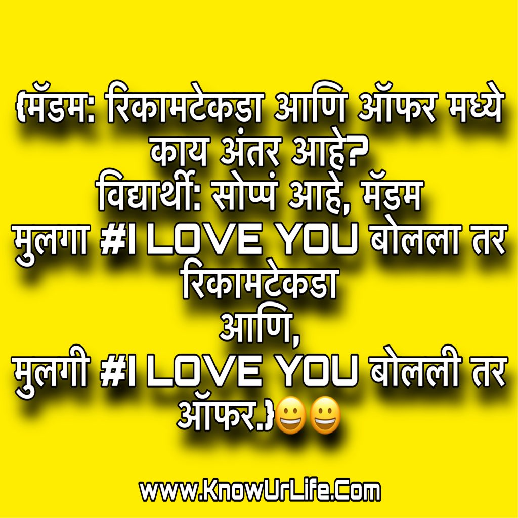 marathi funny joke