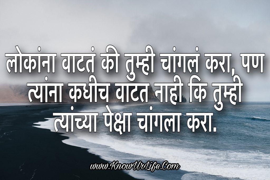 marathi suvichar on life