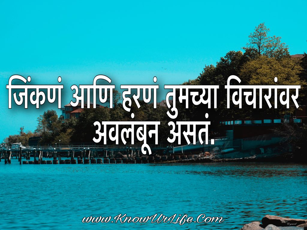 nice thoughts in marathi