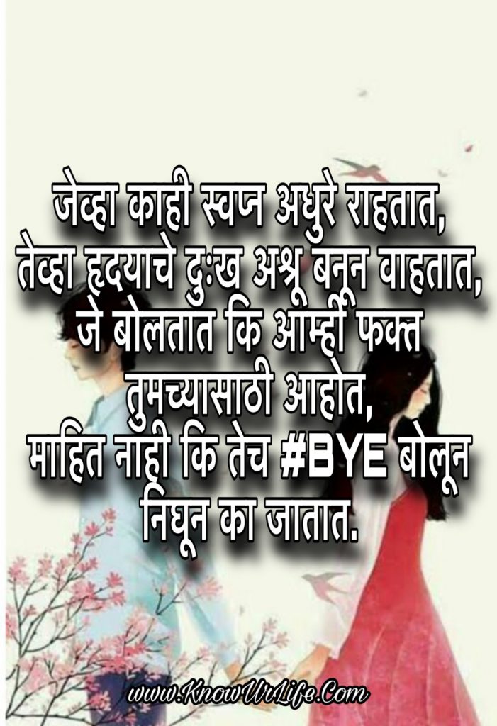 marathi breakup sms