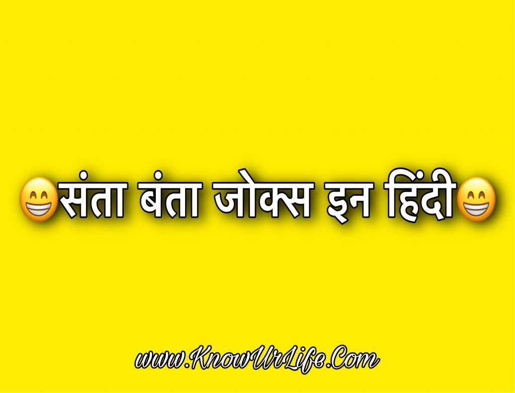 santa banta very funny jokes