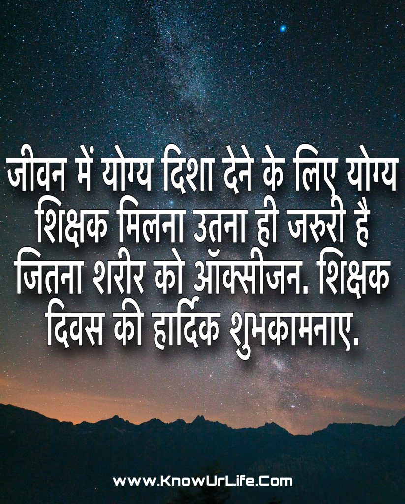 teachers day wishes in hindi