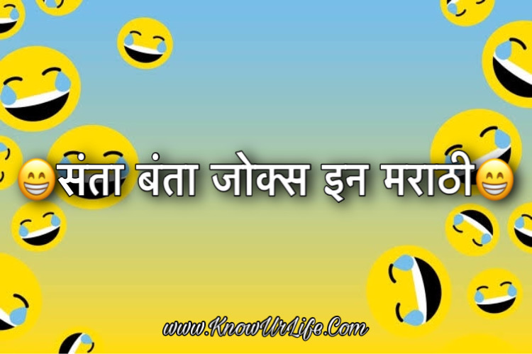 very funny jokes in marathi