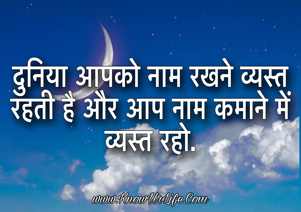 positive thoughts in hindi