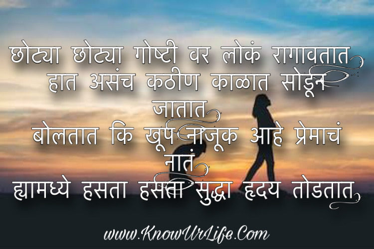 marathi breakup status for whatsapp