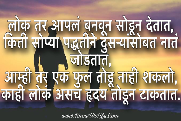 love breakup status for whatsapp in marathi