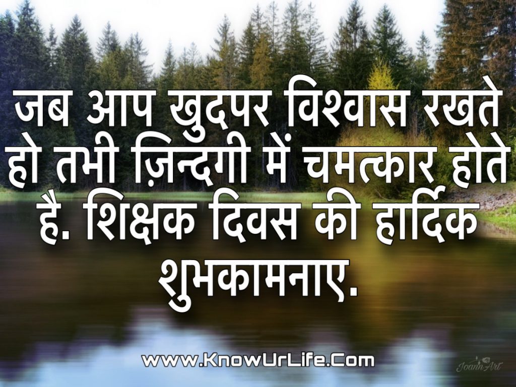 teacher quotes in hindi